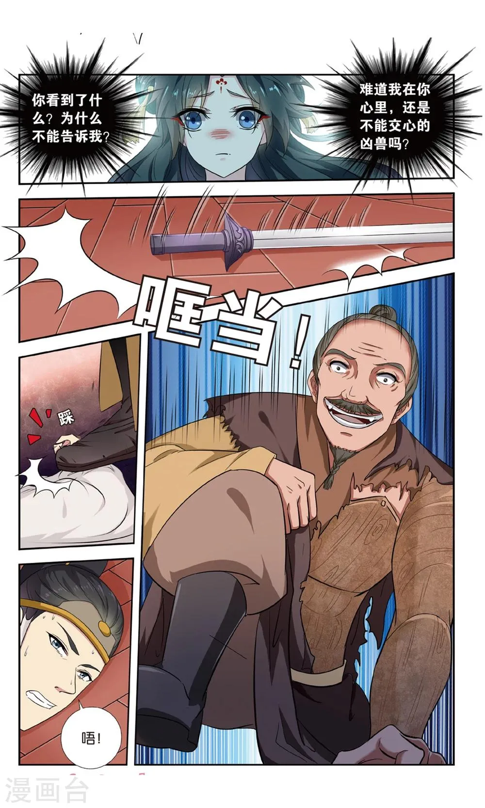 第107话 双生菇（5）3 第7页
