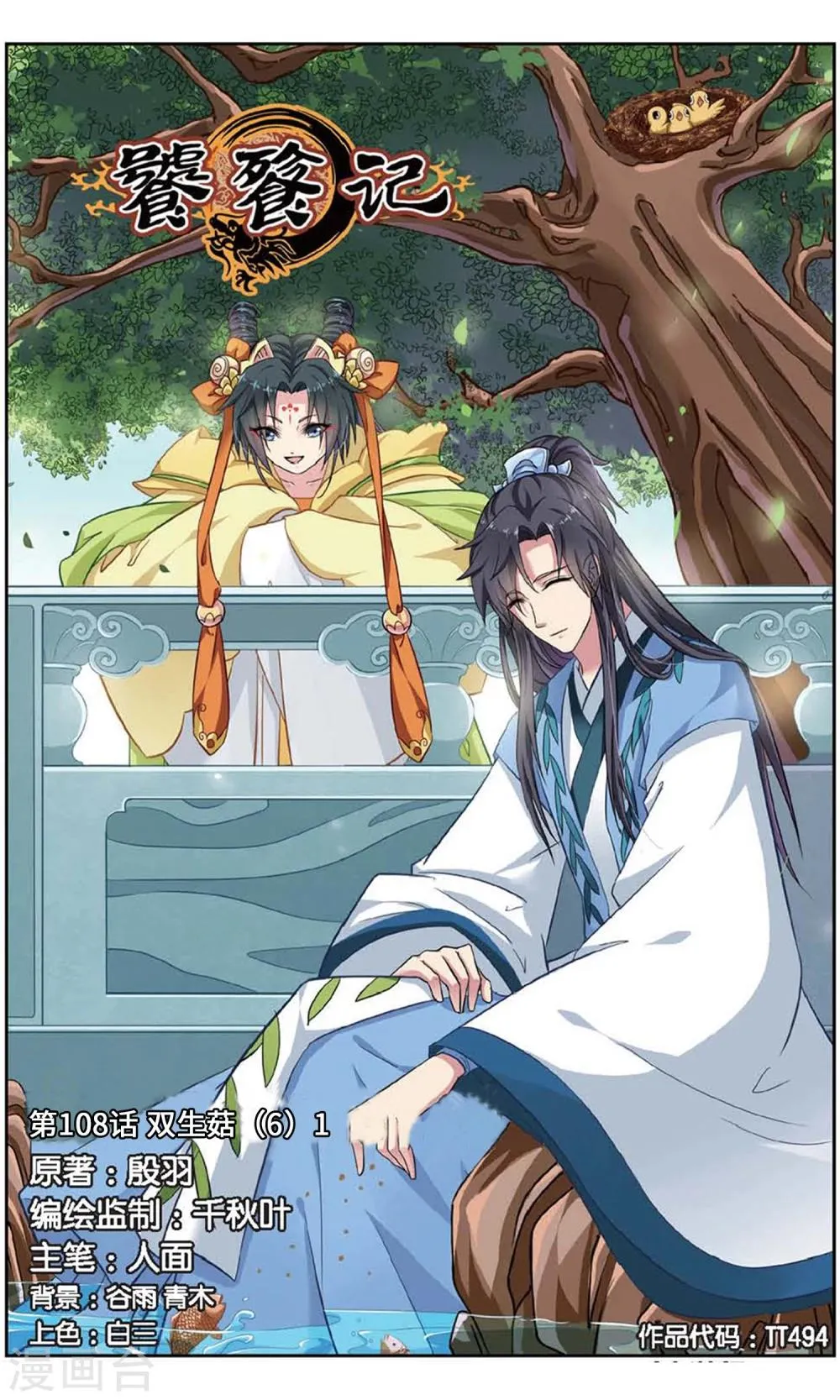 第108话 双生菇（6）1 第1页