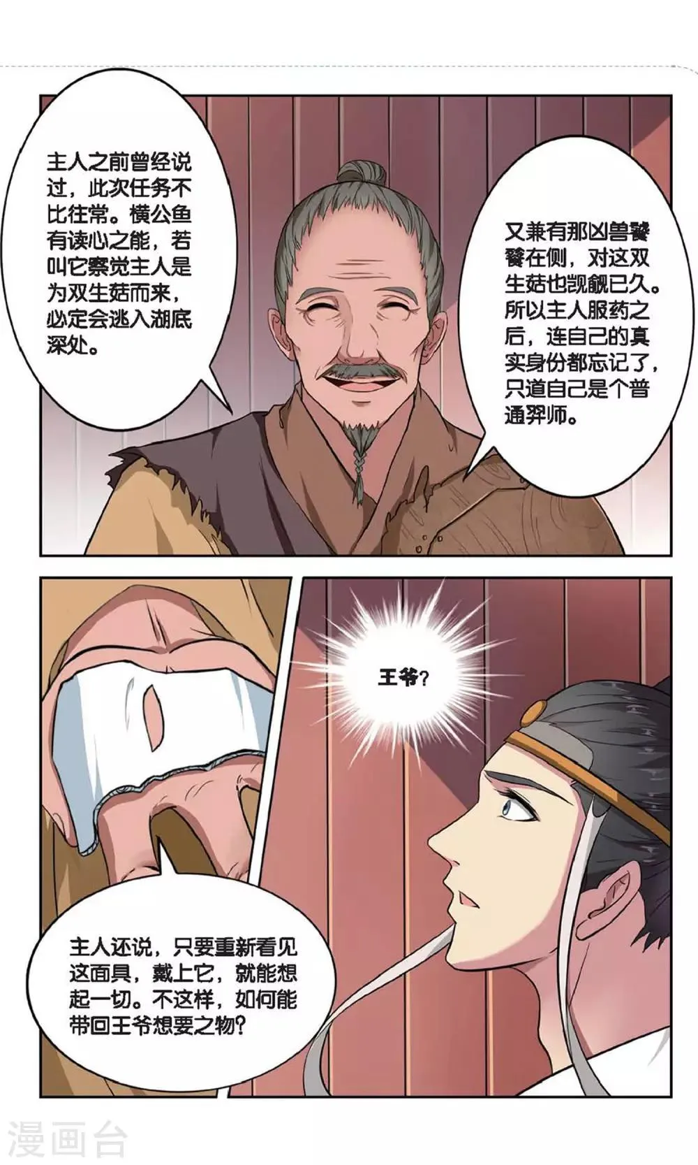 第108话 双生菇（6）1 第2页