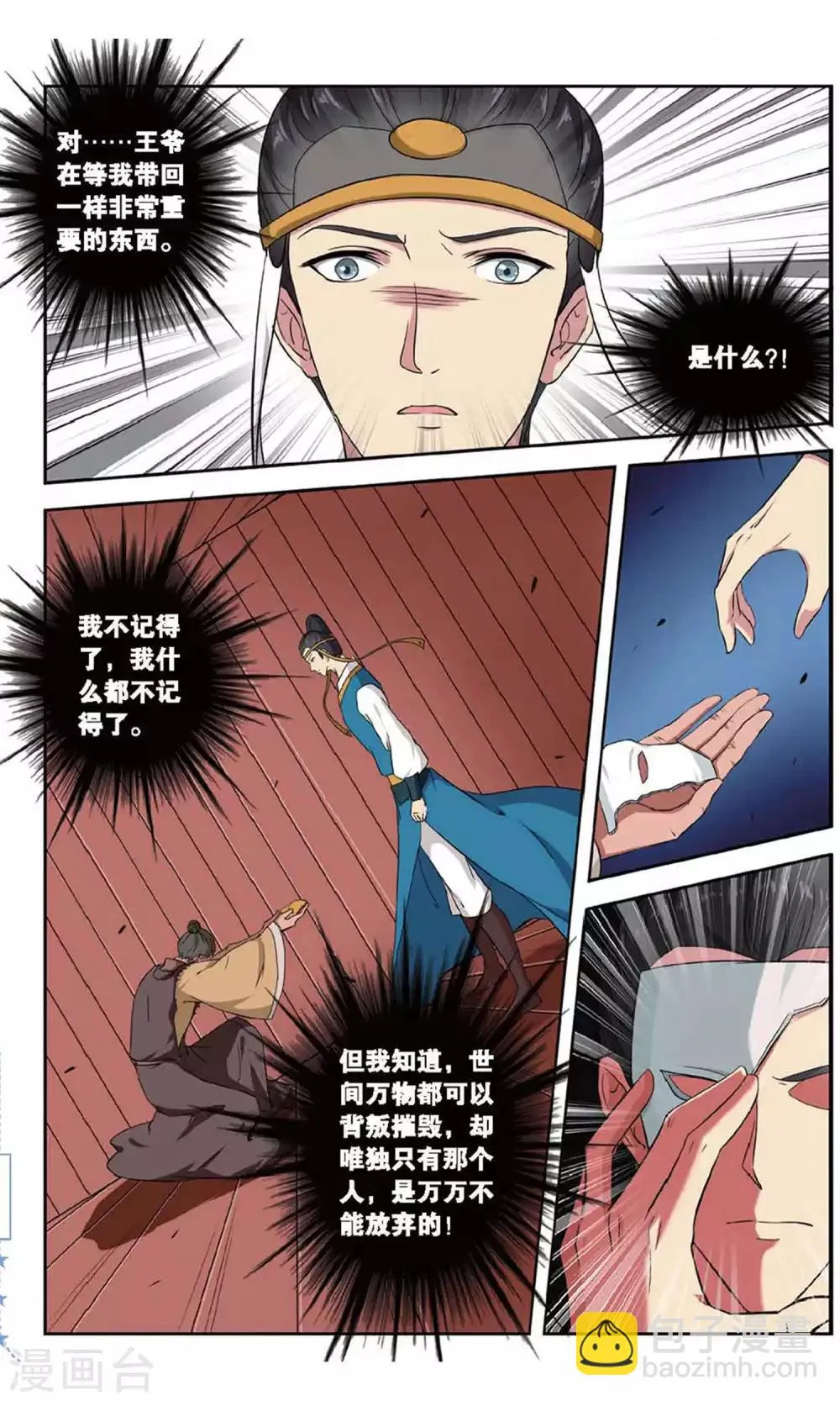 第108话 双生菇（6）1 第3页