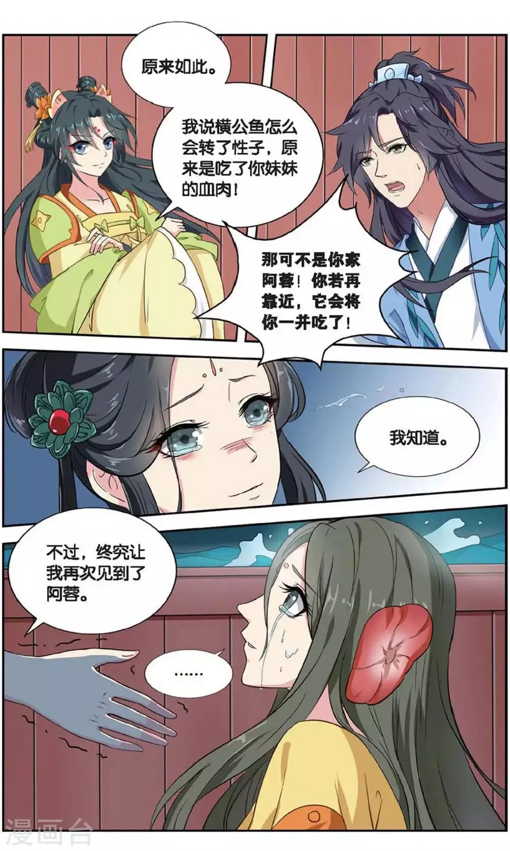 第108话 双生菇（6）1 第5页