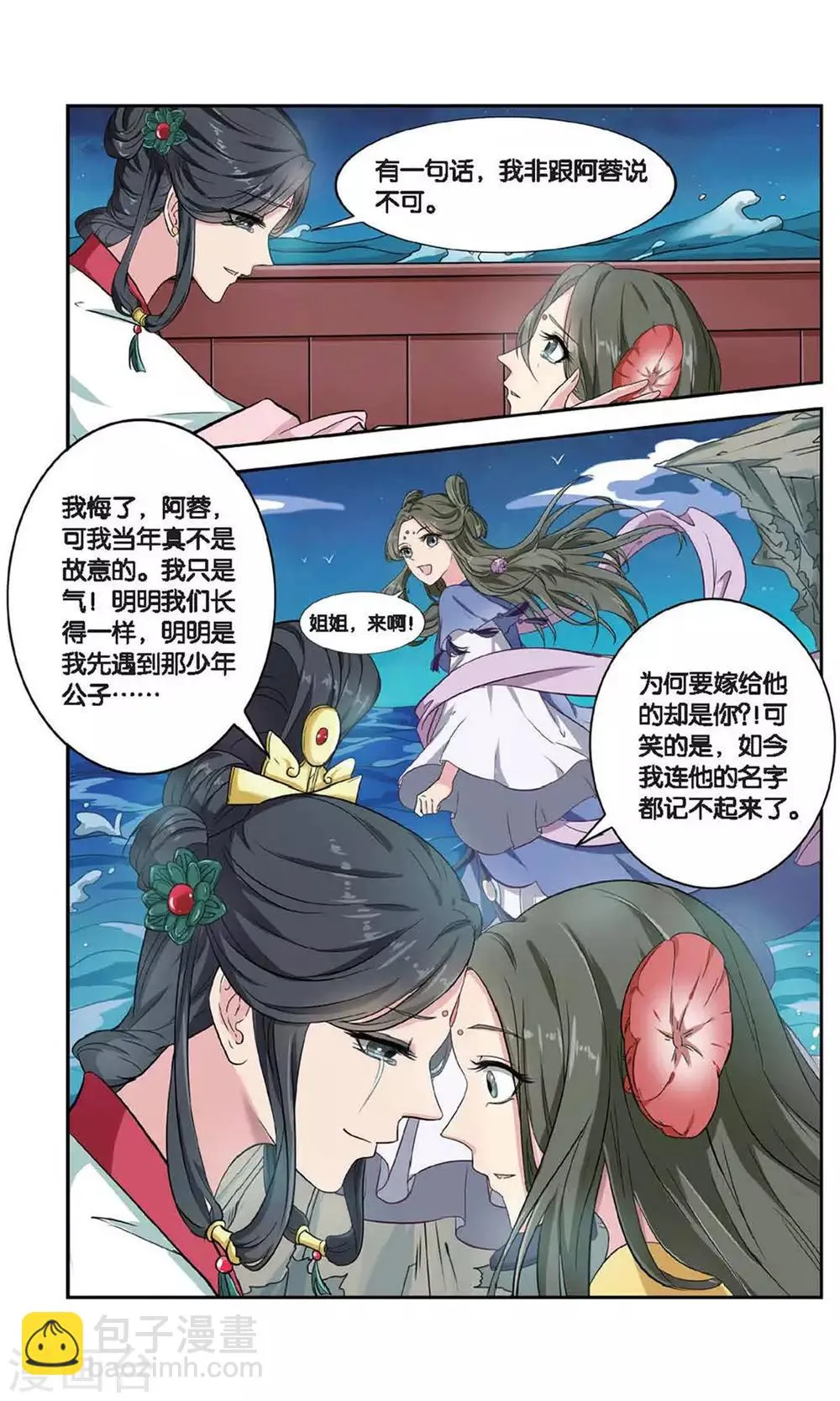第108话 双生菇（6）1 第6页