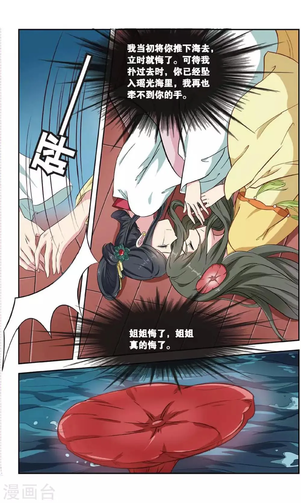 第108话 双生菇（6）1 第7页