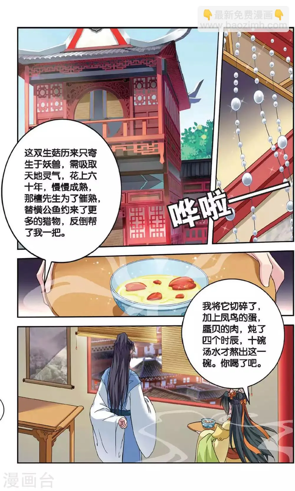 第110话 双生菇（6）3 第2页