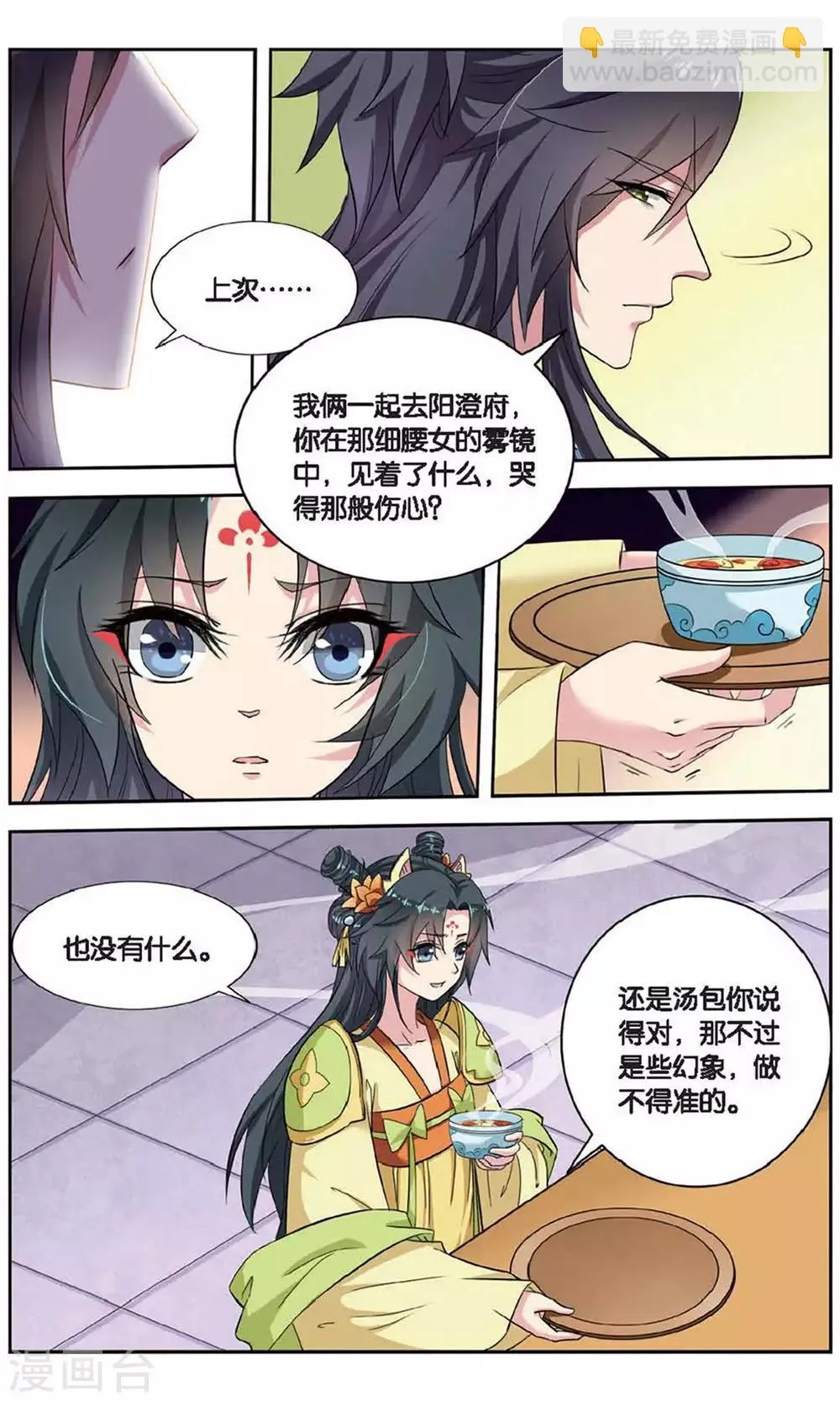 第110话 双生菇（6）3 第3页