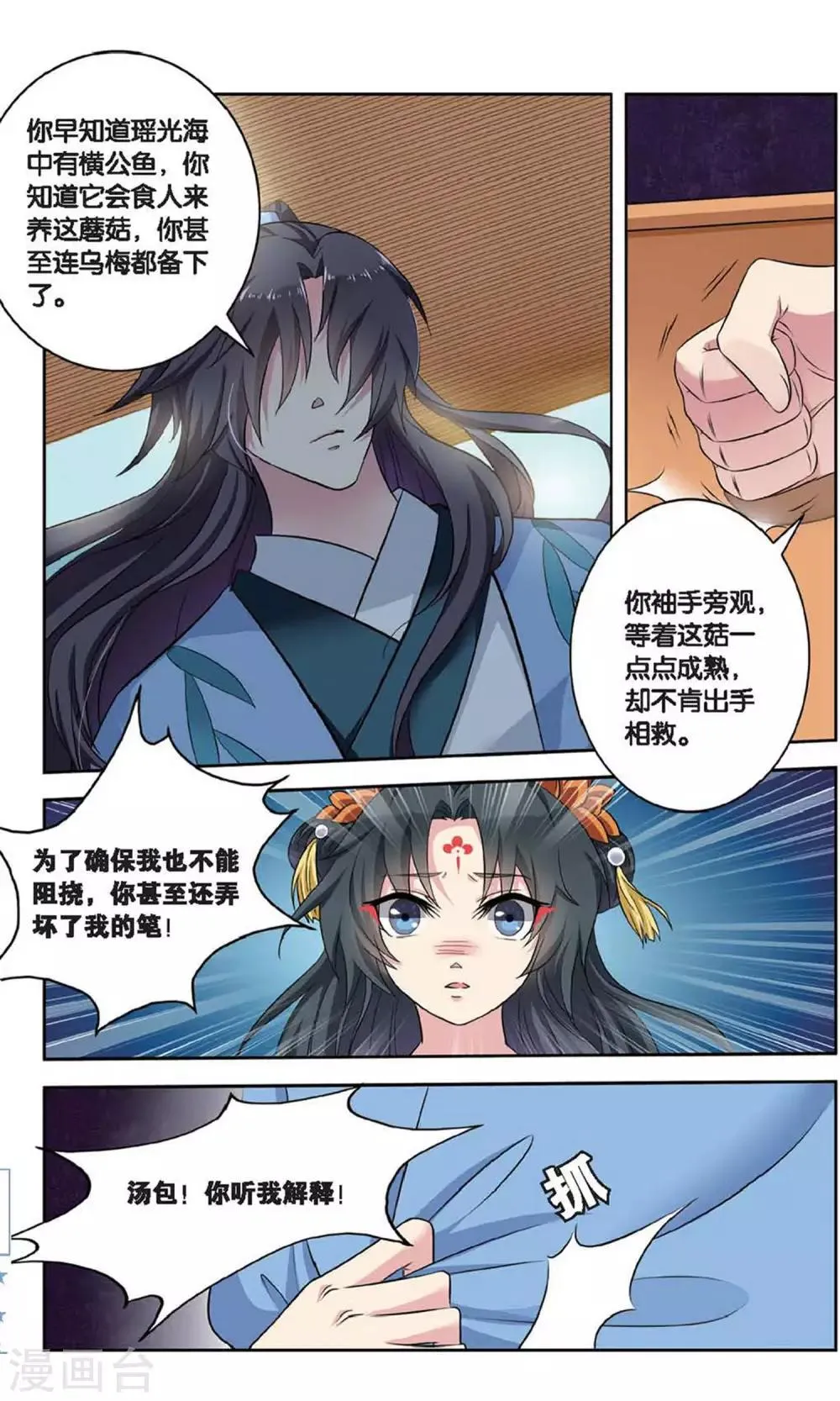 第110话 双生菇（6）3 第5页