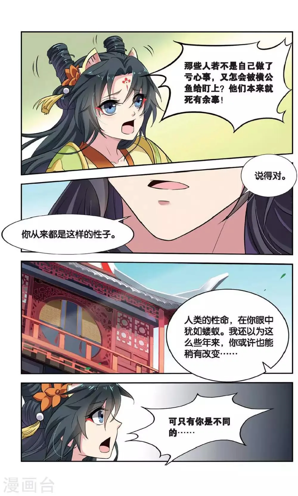 第110话 双生菇（6）3 第6页