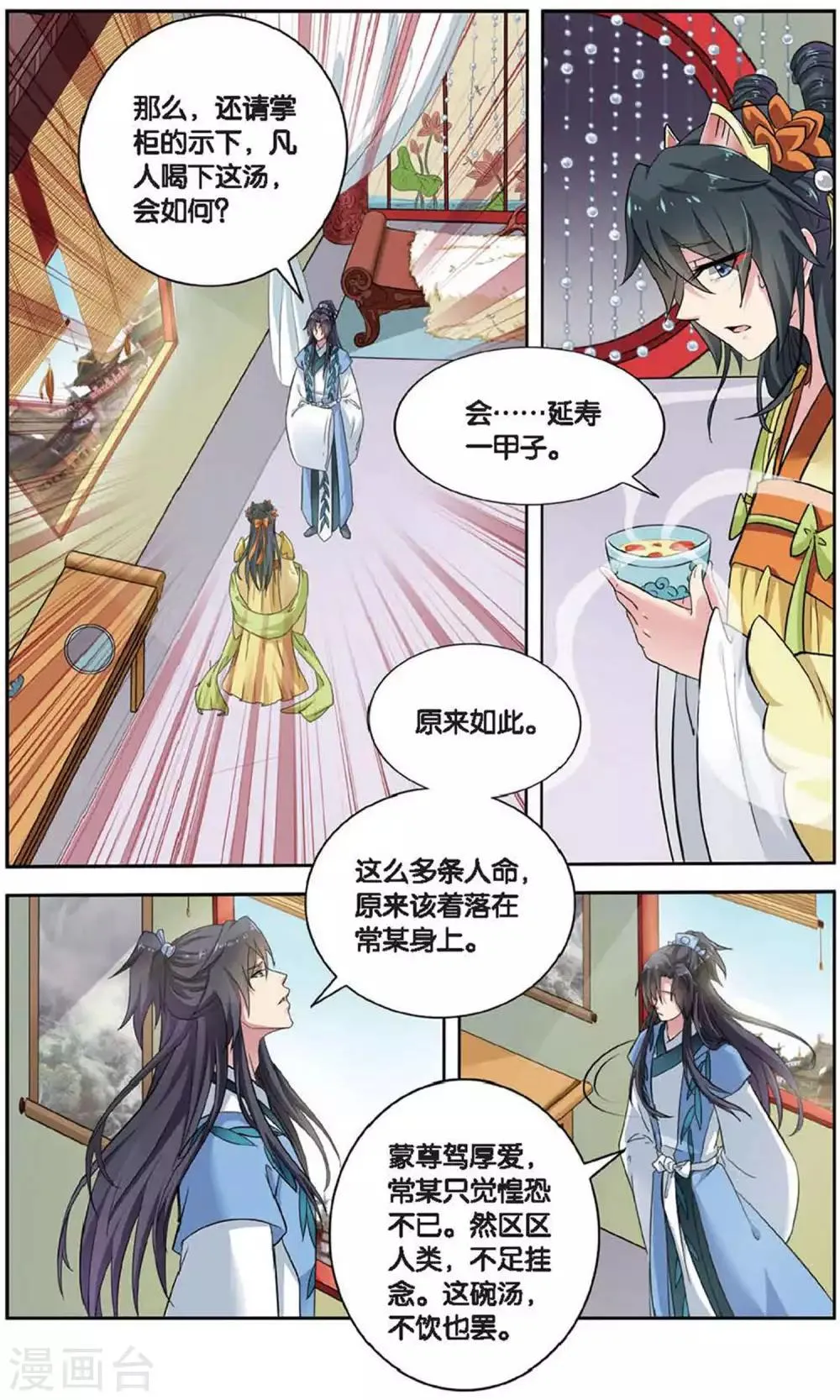 第110话 双生菇（6）3 第8页