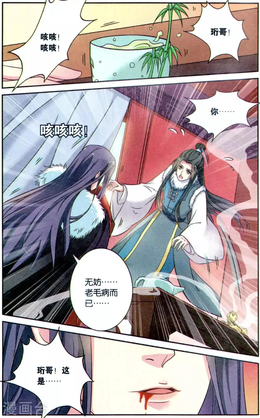 第114话 同心签（2）1 第5页