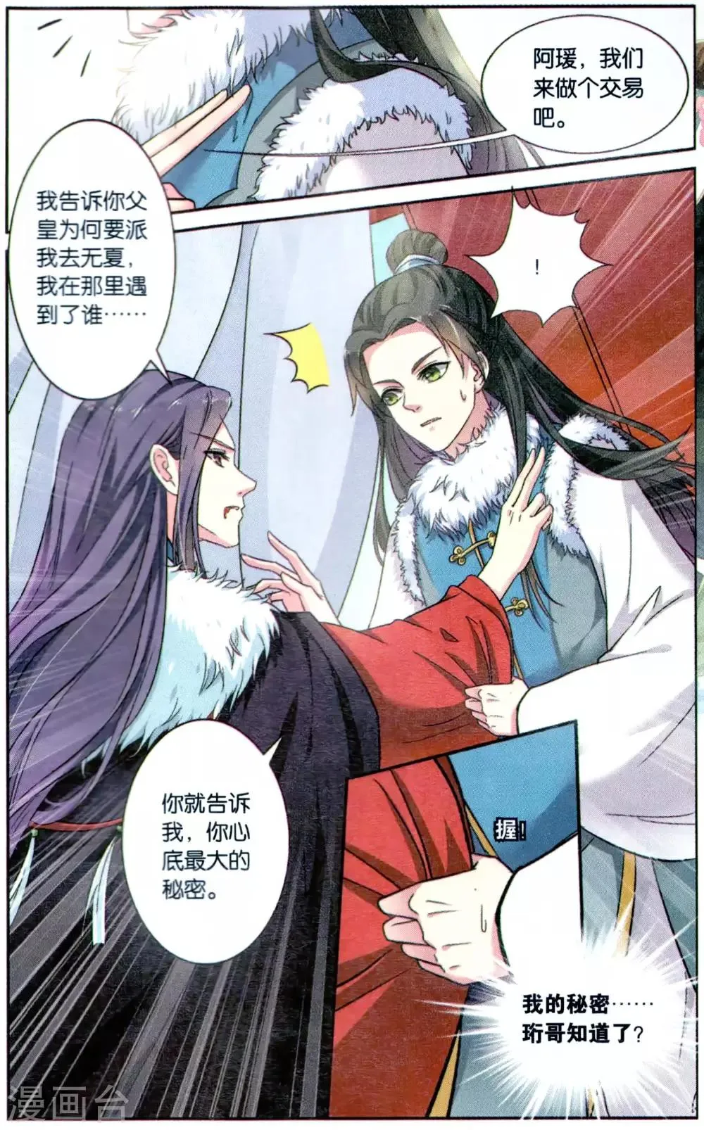 第114话 同心签（2）1 第6页