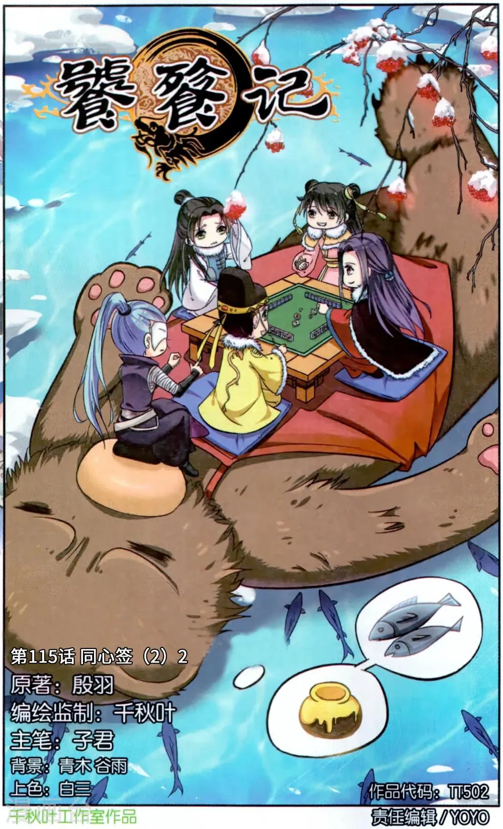 第115话 同心签（2）2 第1页