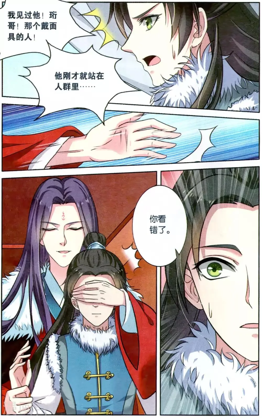 第115话 同心签（2）2 第4页