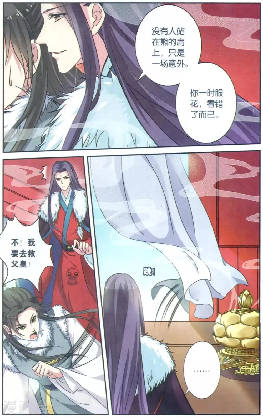 第115话 同心签（2）2 第5页