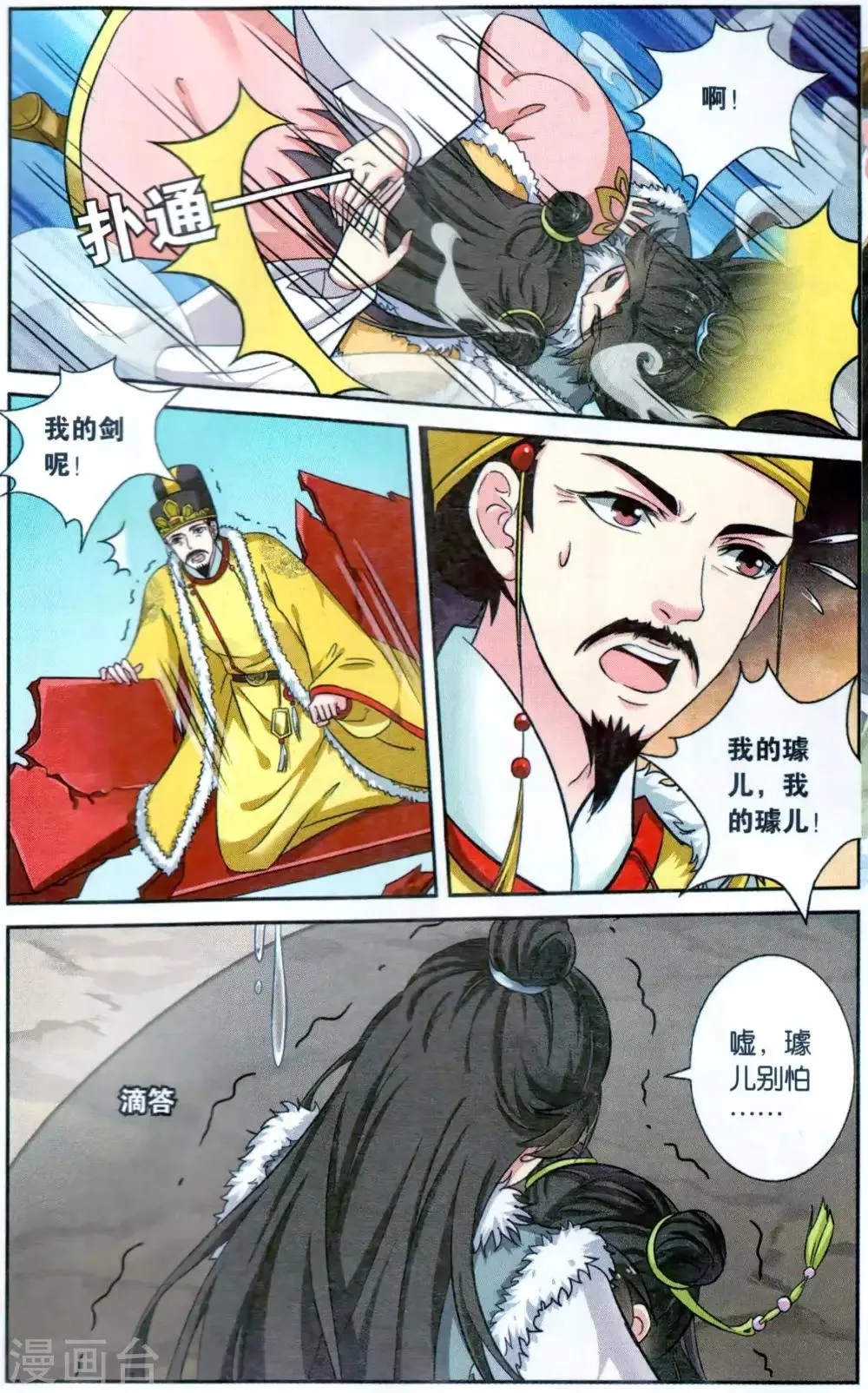 第115话 同心签（2）2 第7页