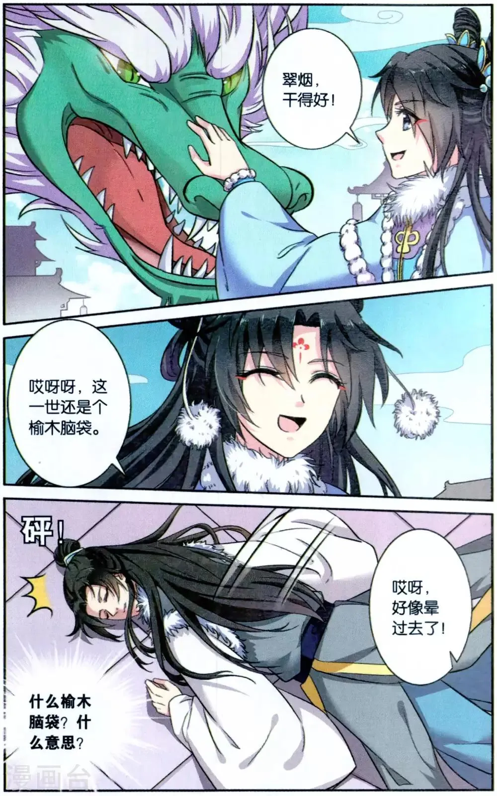 第116话 同心签（2）3 第6页