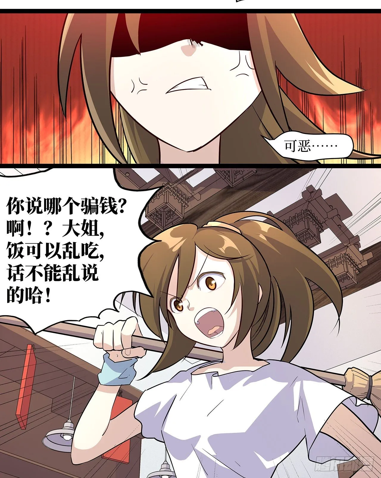 第十八话 第8页