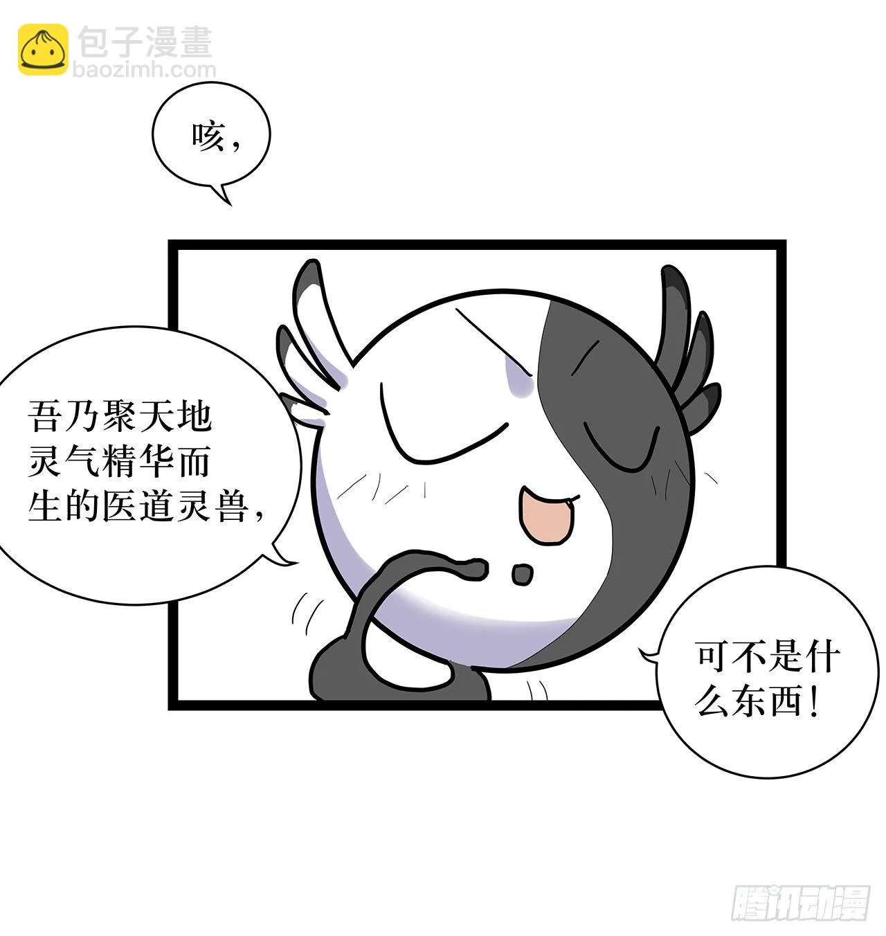 第四话 第8页
