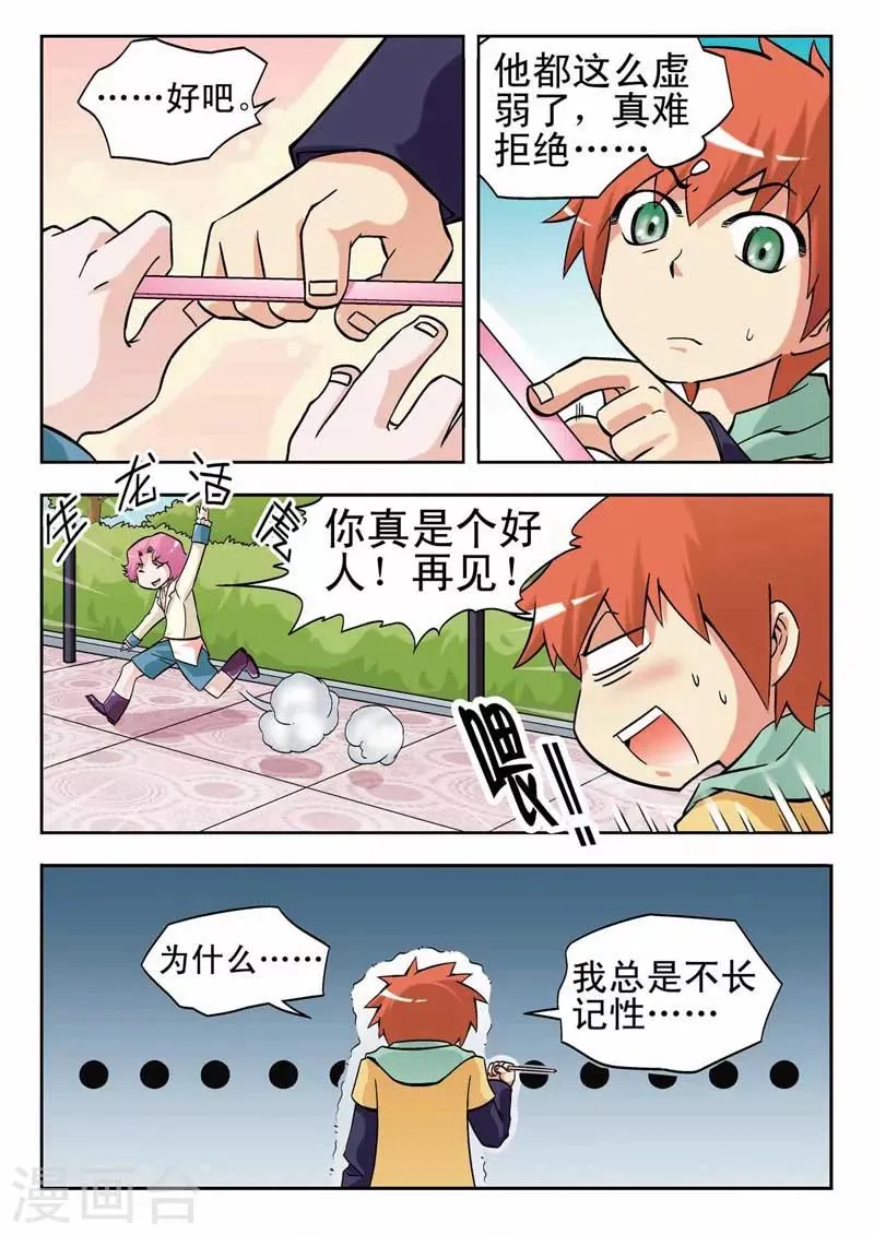 第9话 第7页