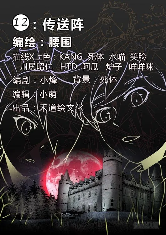 第十二话 传送阵 第1页