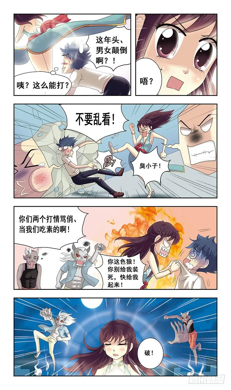 2话-谁是官兵谁是贼 第4页