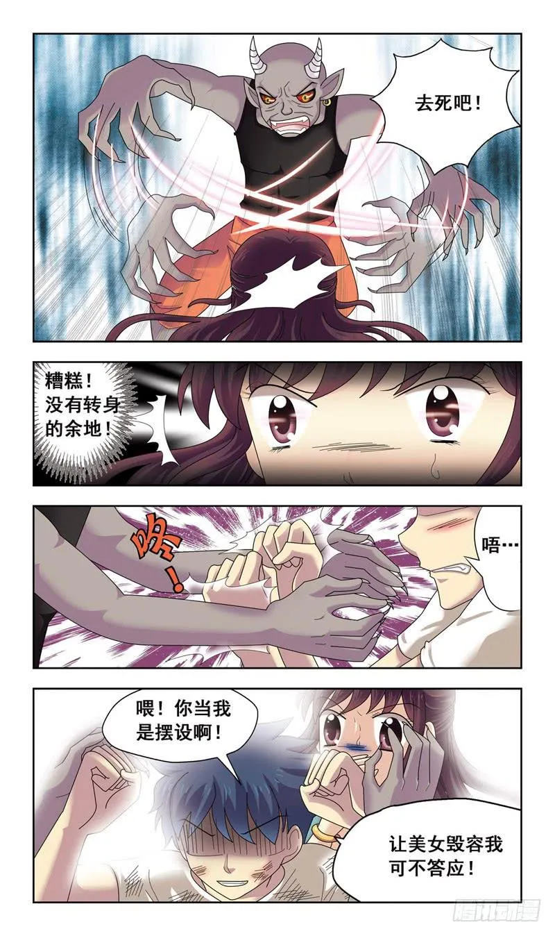 2话-谁是官兵谁是贼 第7页