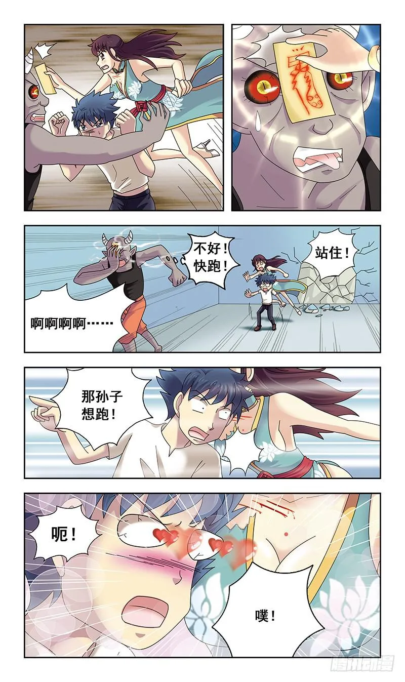 2话-谁是官兵谁是贼 第8页