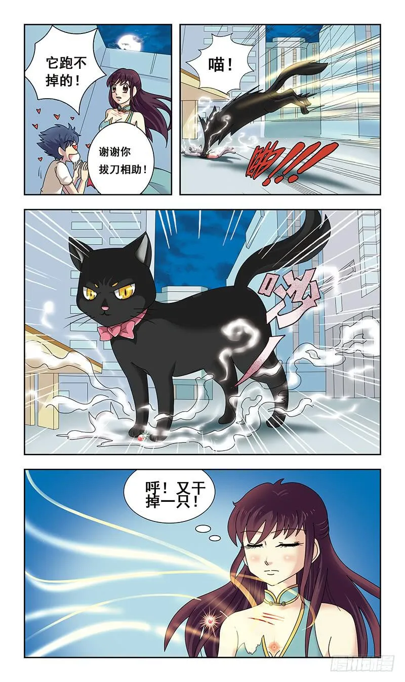 2话-谁是官兵谁是贼 第9页