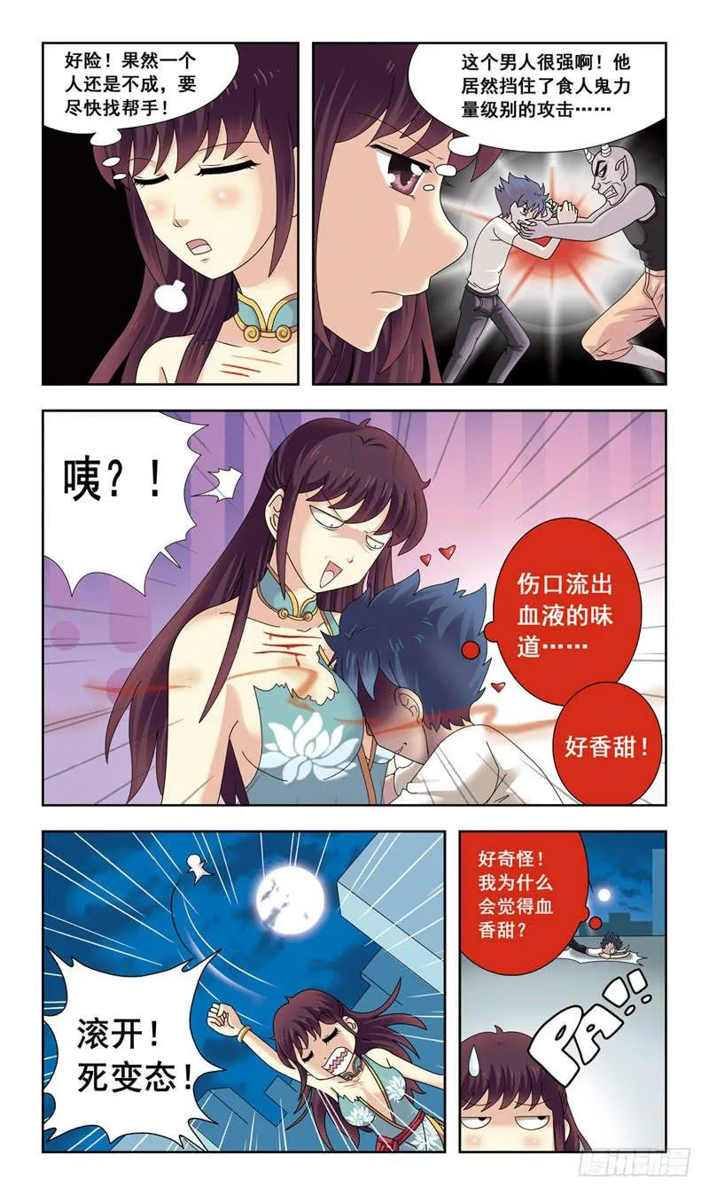 2话-谁是官兵谁是贼 第10页
