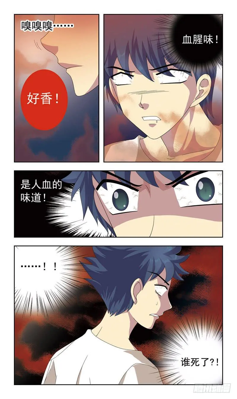 7话-吸血鬼 第8页