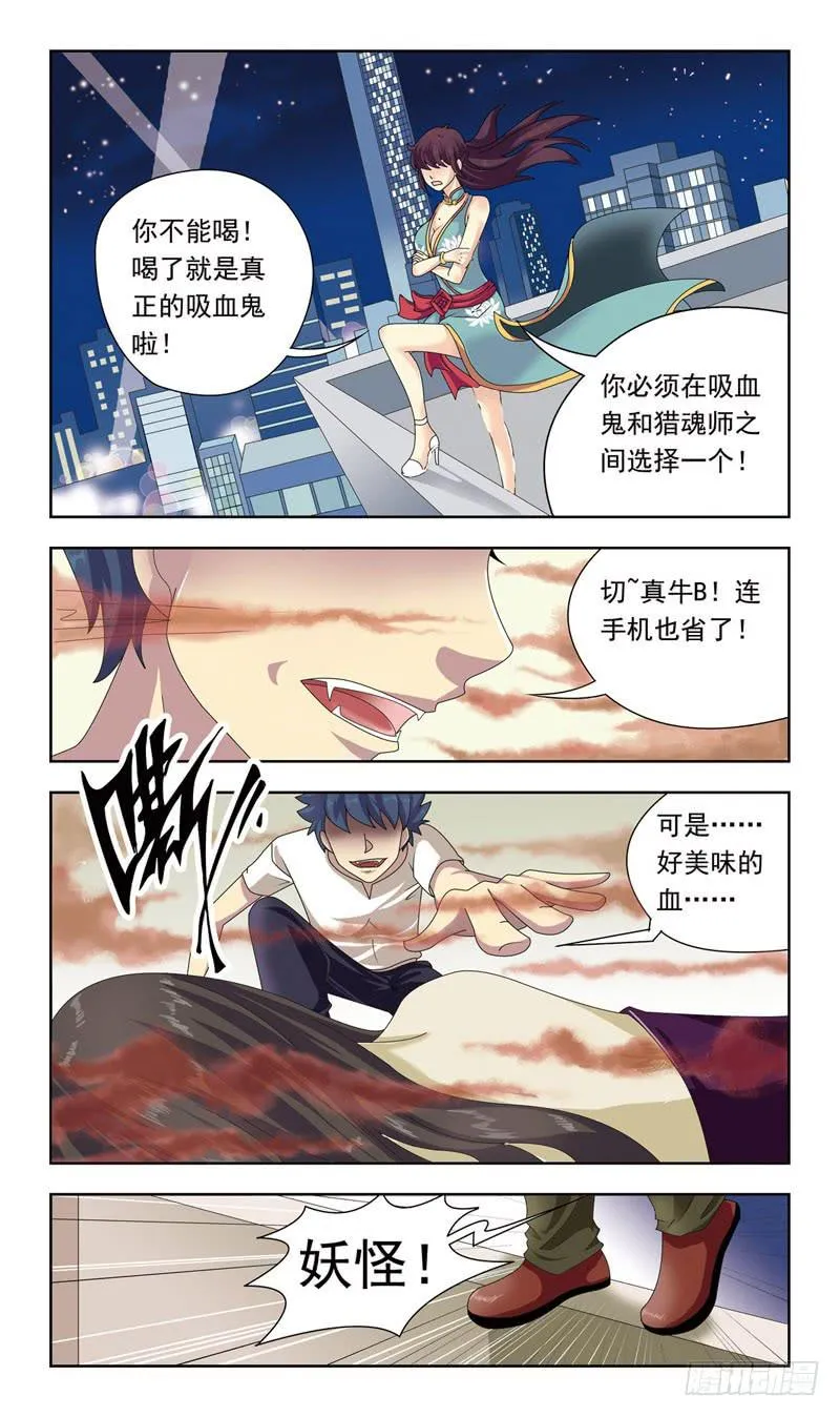 8话-替罪羊 第10页