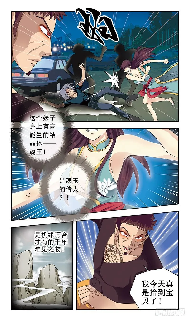 12话-魂玉 第2页