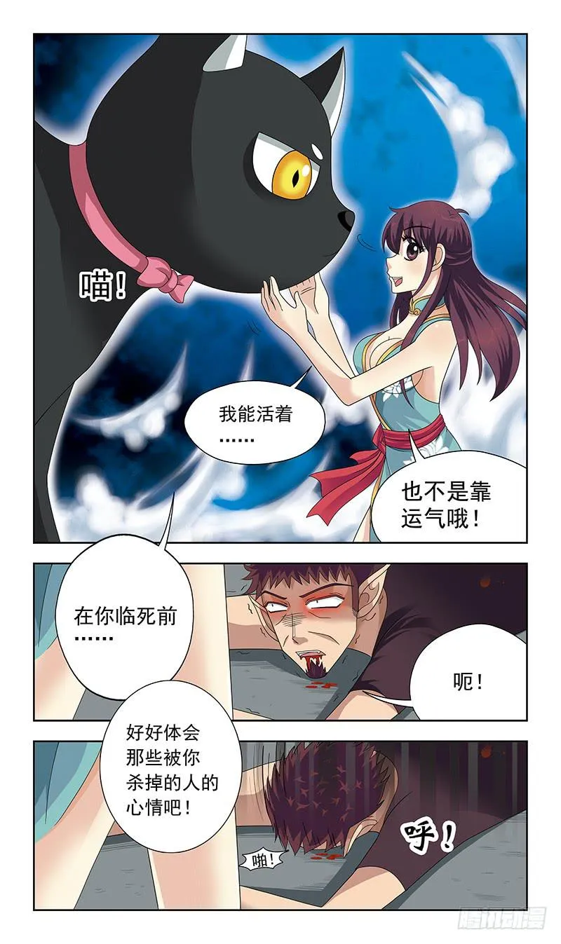 12话-魂玉 第6页