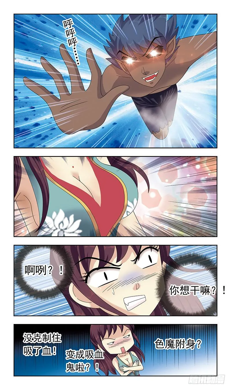 12话-魂玉 第9页