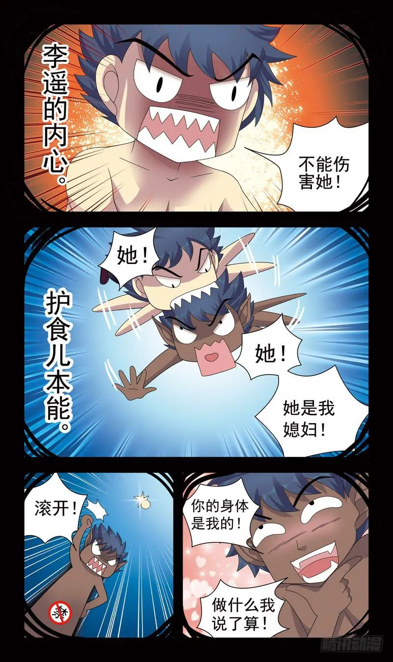 12话-魂玉 第10页