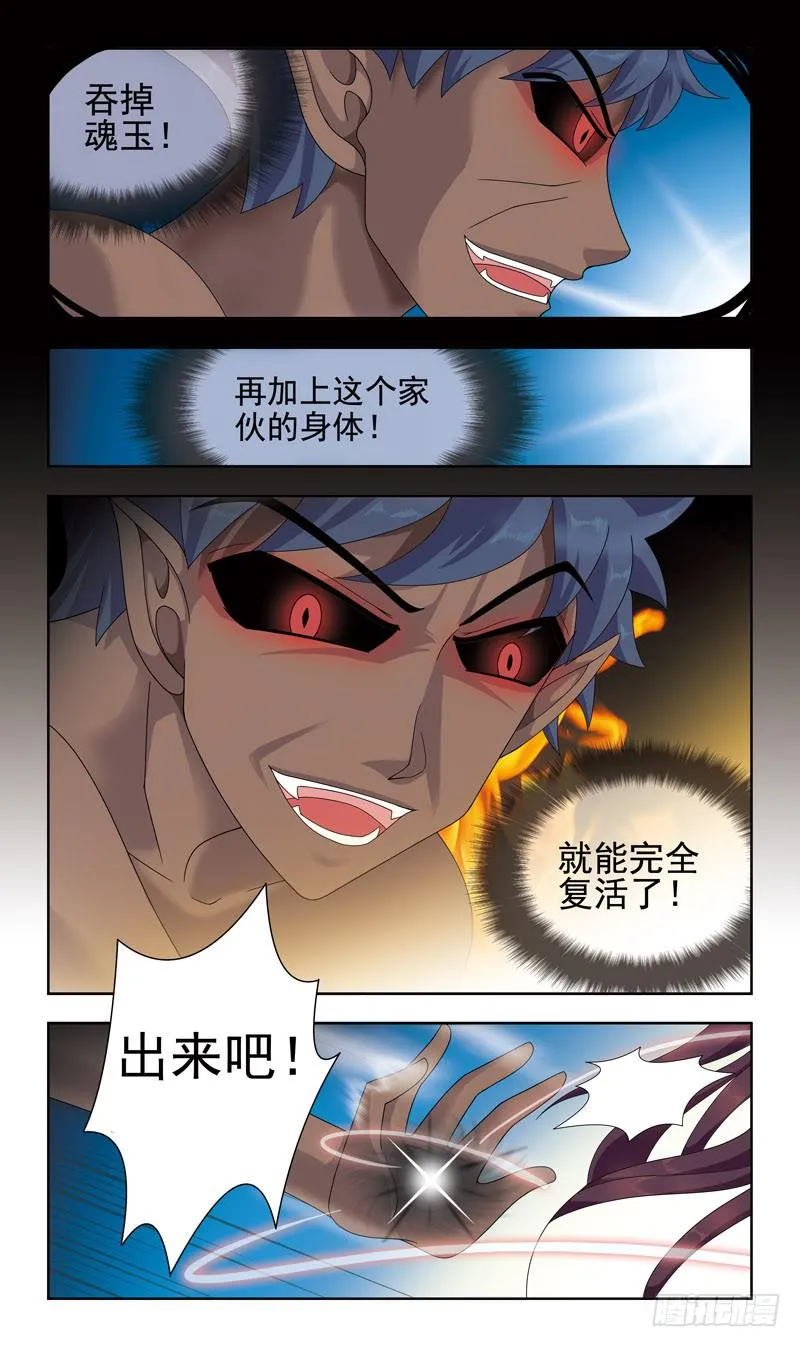 12话-魂玉 第11页
