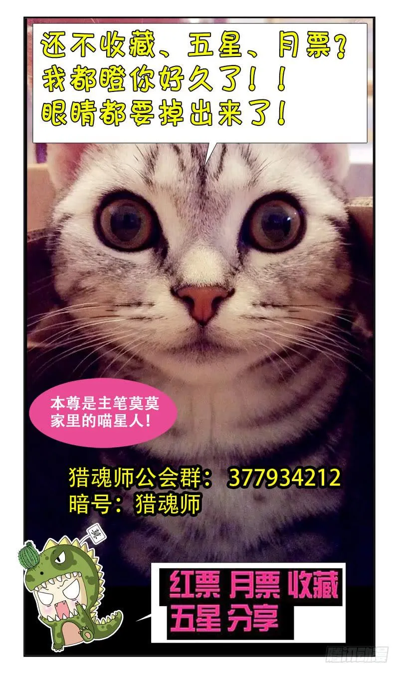 12话-魂玉 第13页