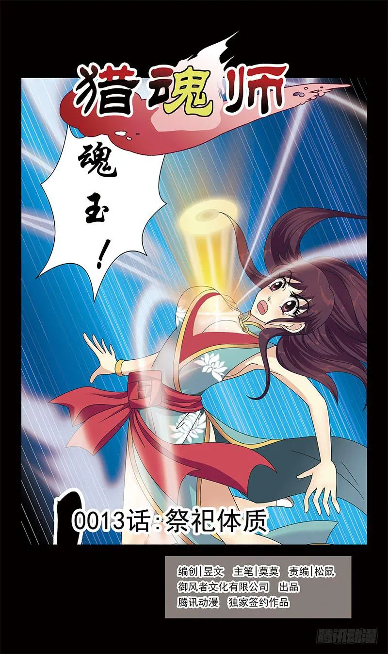 13话-祭祀体质 第1页