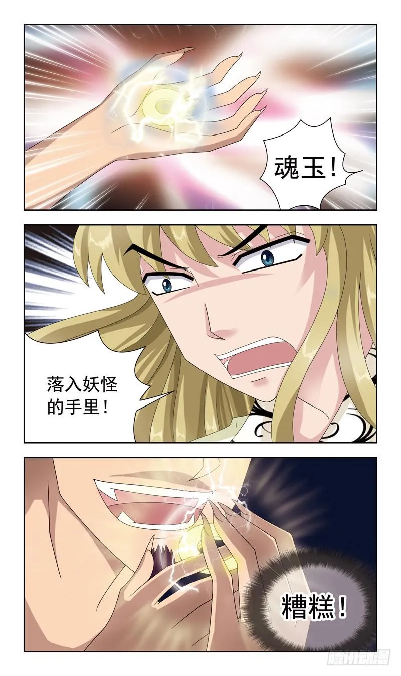 14话-鹿死谁手 第13页