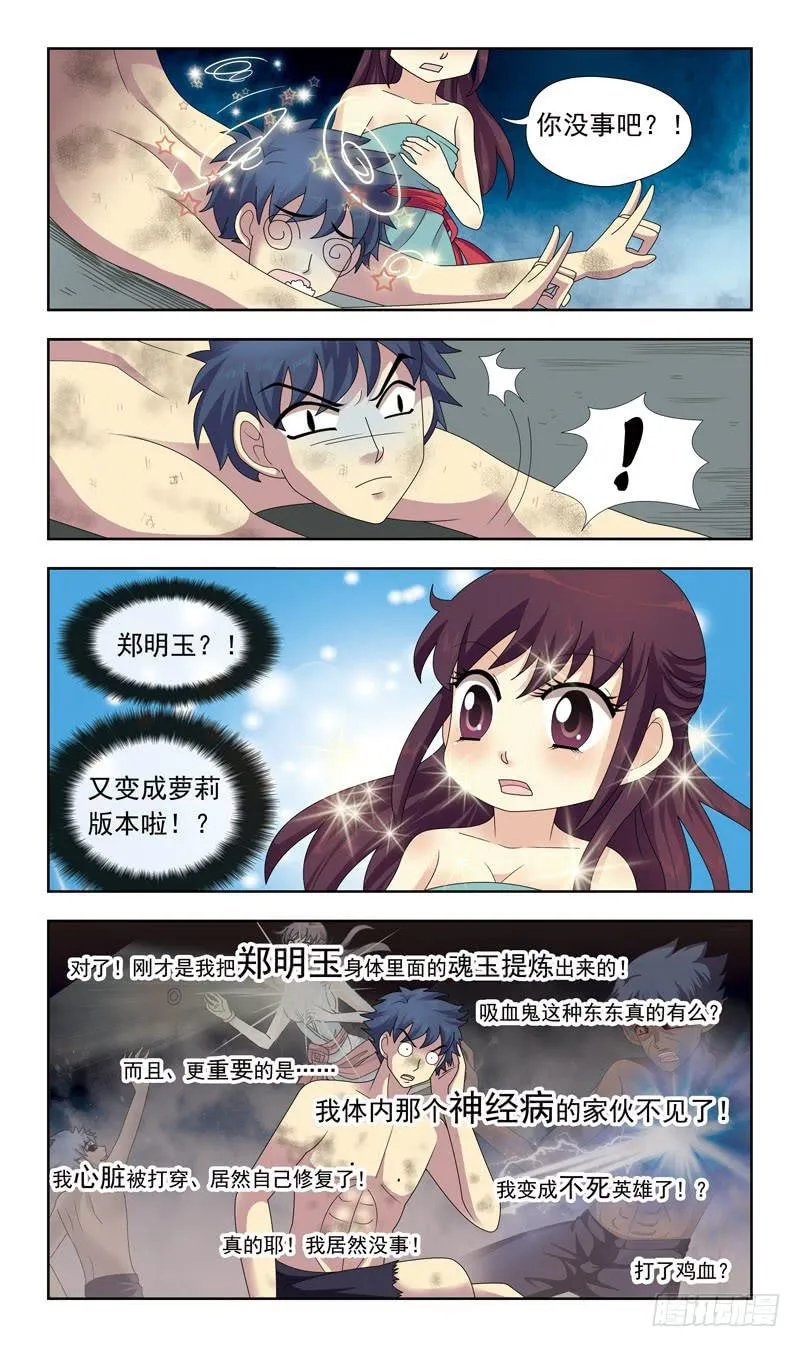 17话-反噬 第11页