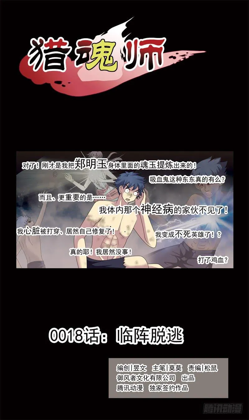 18话-临阵脱逃 第1页