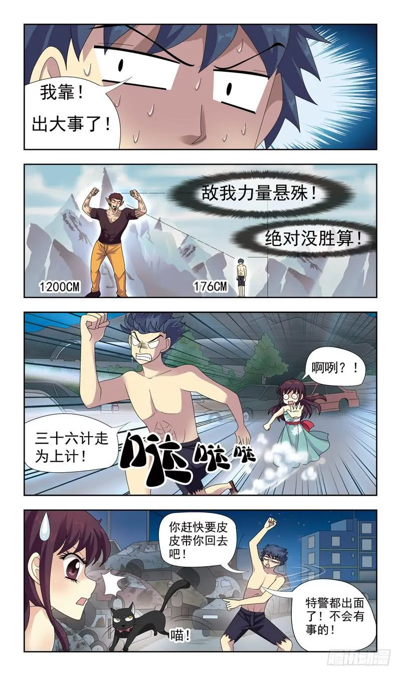 18话-临阵脱逃 第2页