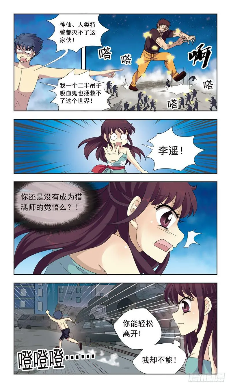 18话-临阵脱逃 第3页