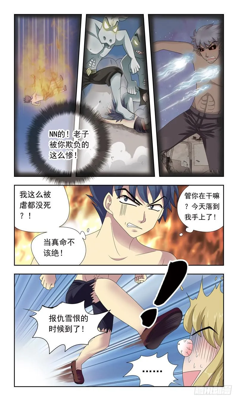 18话-临阵脱逃 第5页