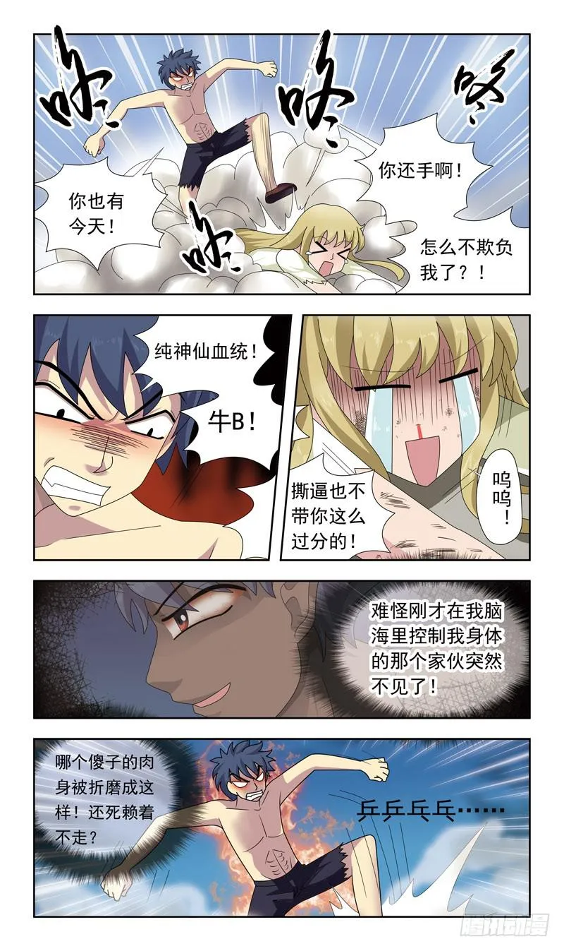 18话-临阵脱逃 第6页