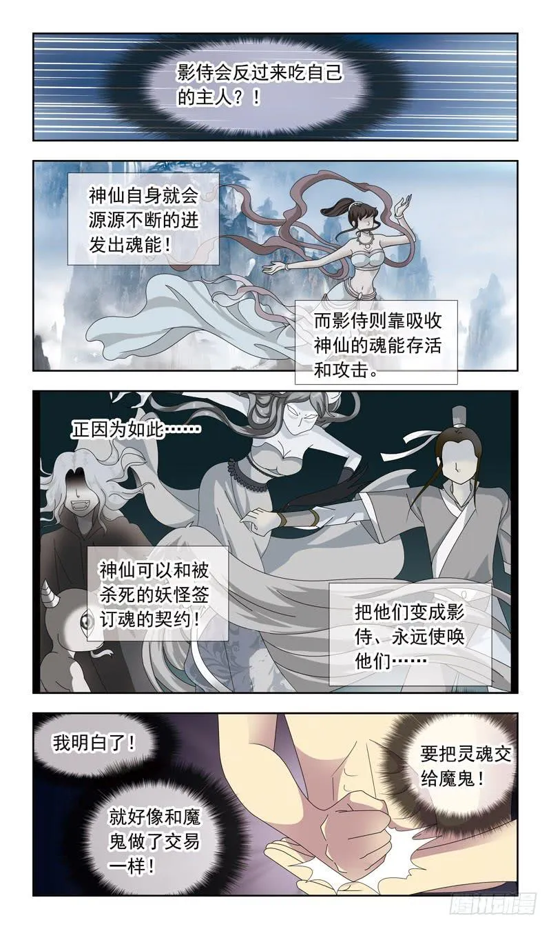 18话-临阵脱逃 第9页