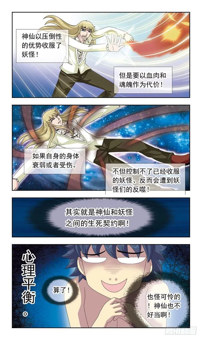 18话-临阵脱逃 第10页