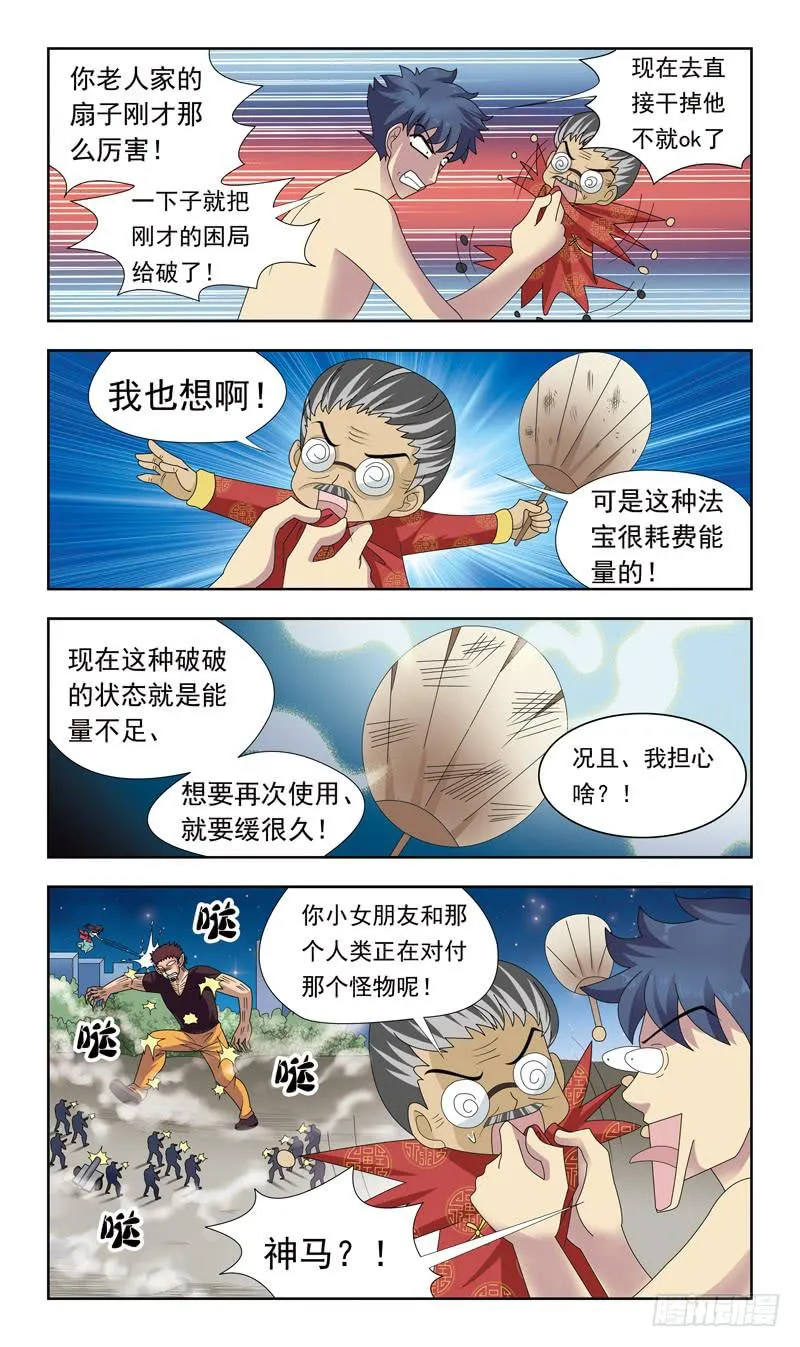 18话-临阵脱逃 第11页