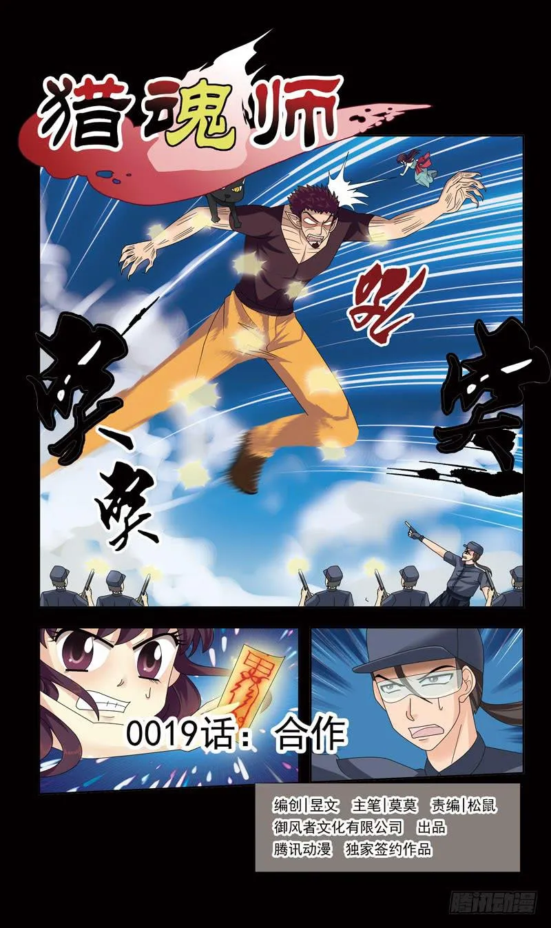 19话-合作 第1页