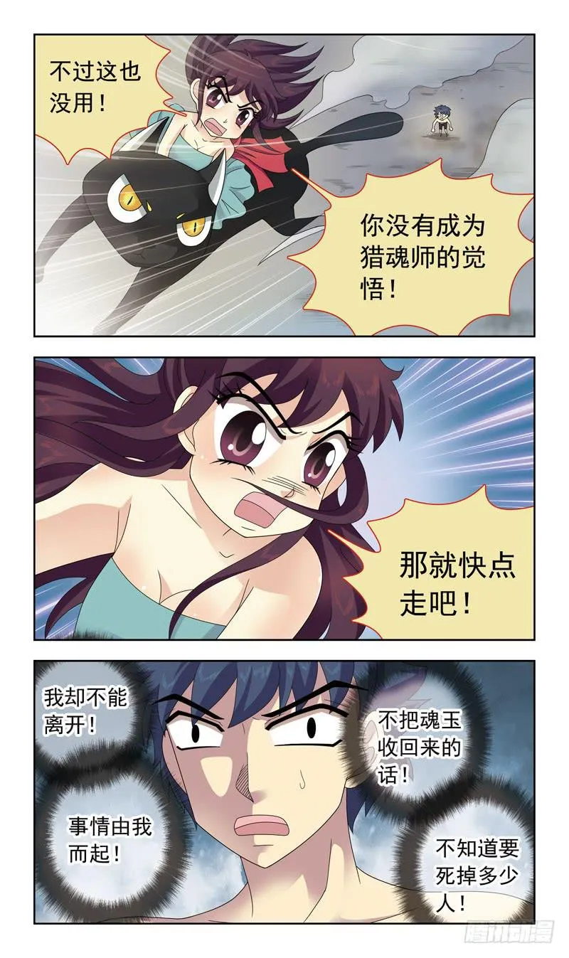 19话-合作 第3页