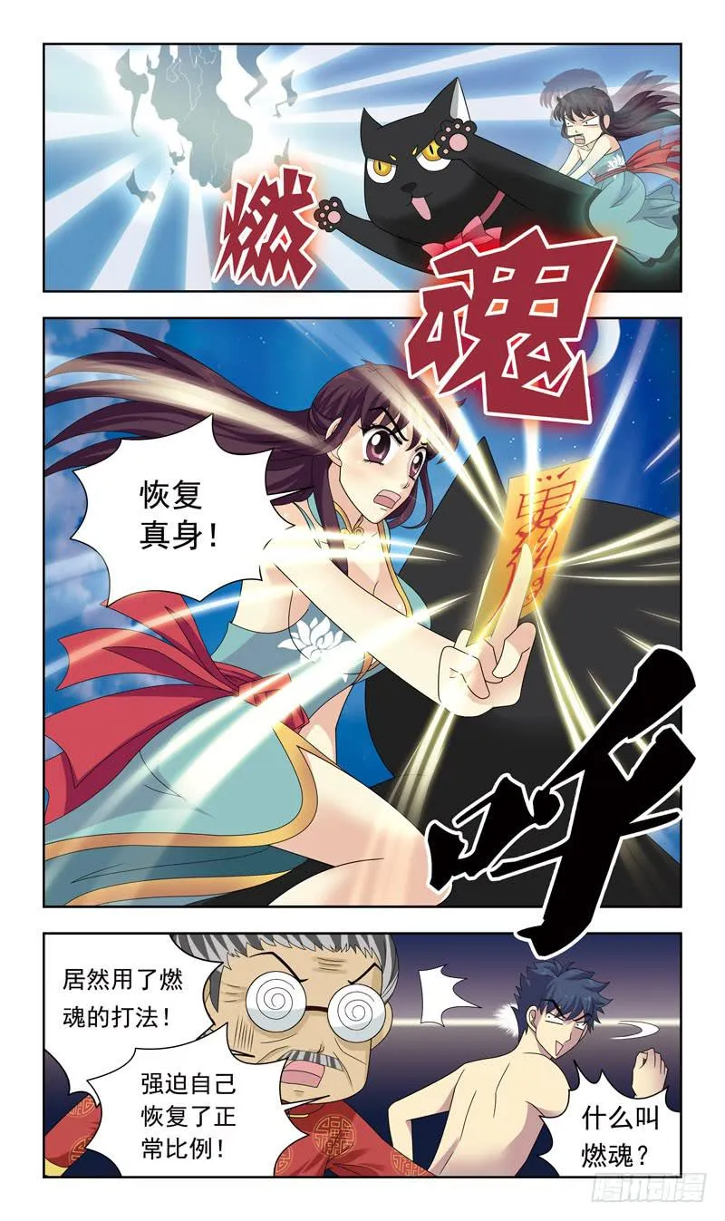 19话-合作 第5页